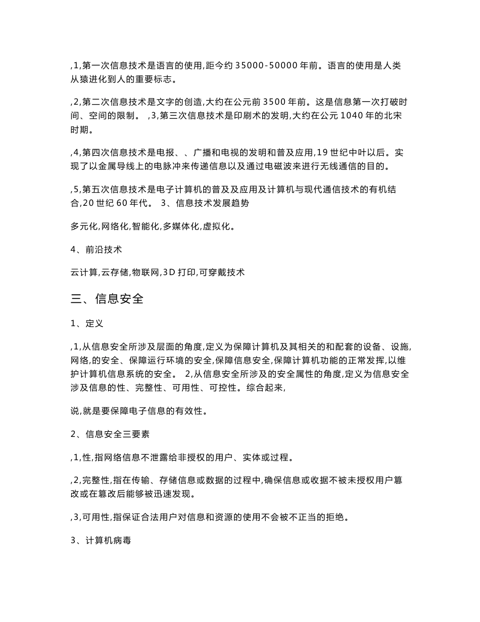 2019教师资格证高中信息技术知识点总结_第2页