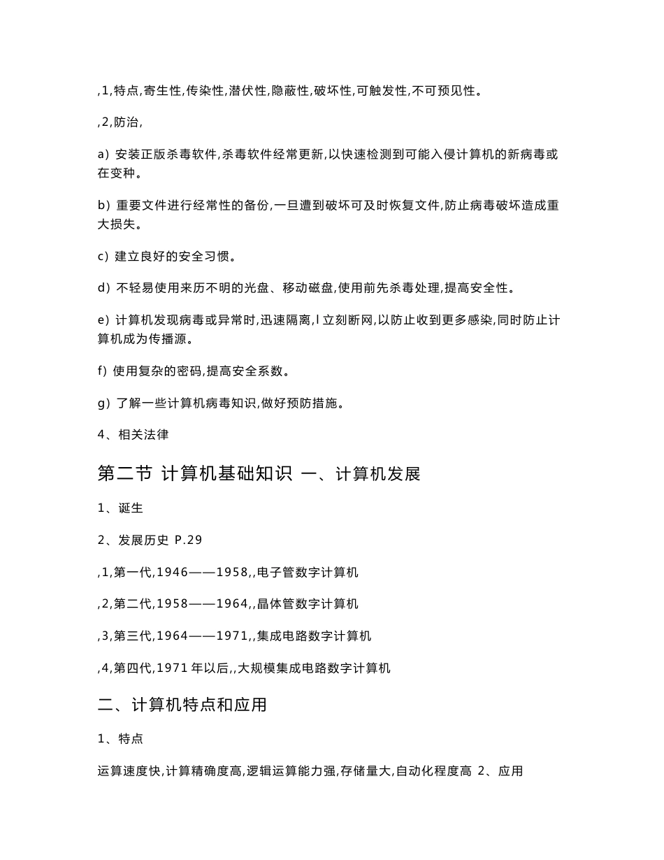 2019教师资格证高中信息技术知识点总结_第3页