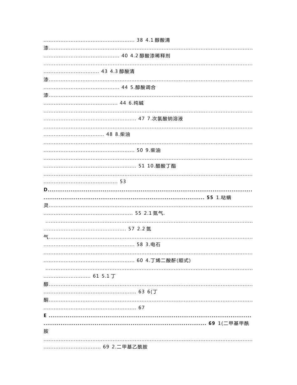 危险化学品各类物质危险特性表_第2页