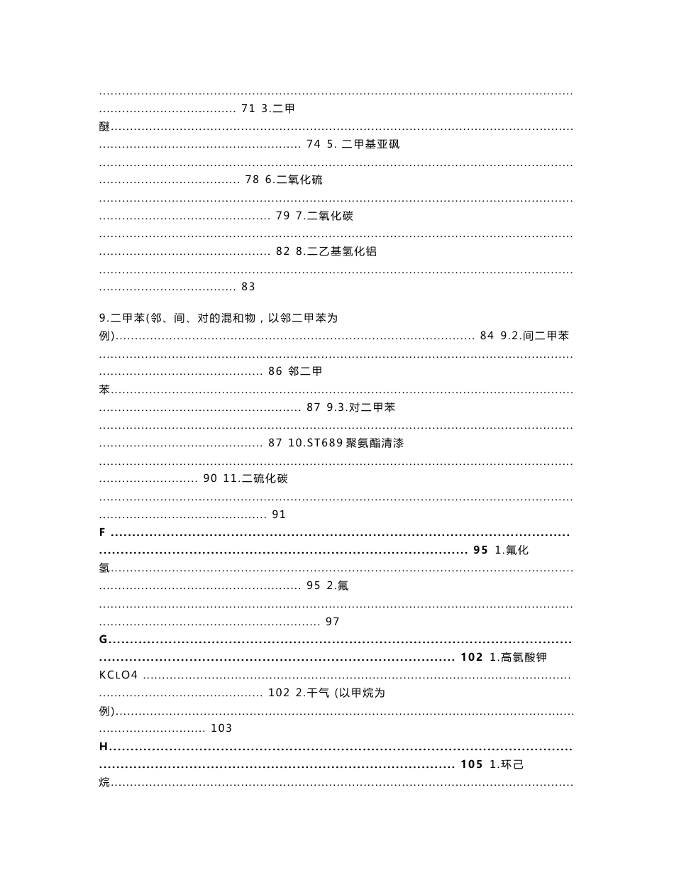 危险化学品各类物质危险特性表_第3页