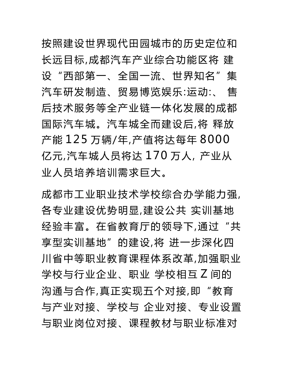 汽车专业共享型实训基地建设项目可行性研究报告_第3页