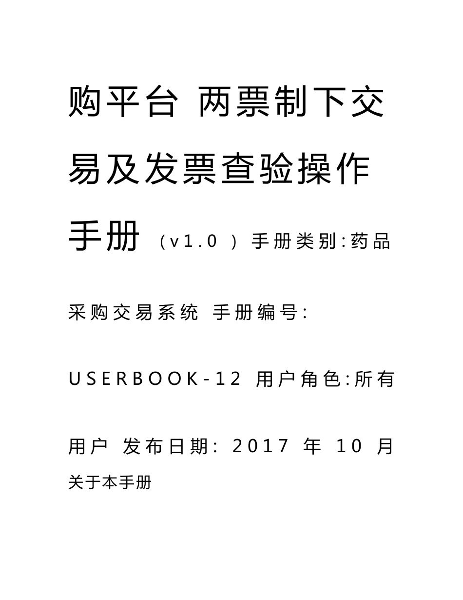 (医疗药品管理)山东省药品集中采购平台两票制下交易及发票查验操作说明_第2页