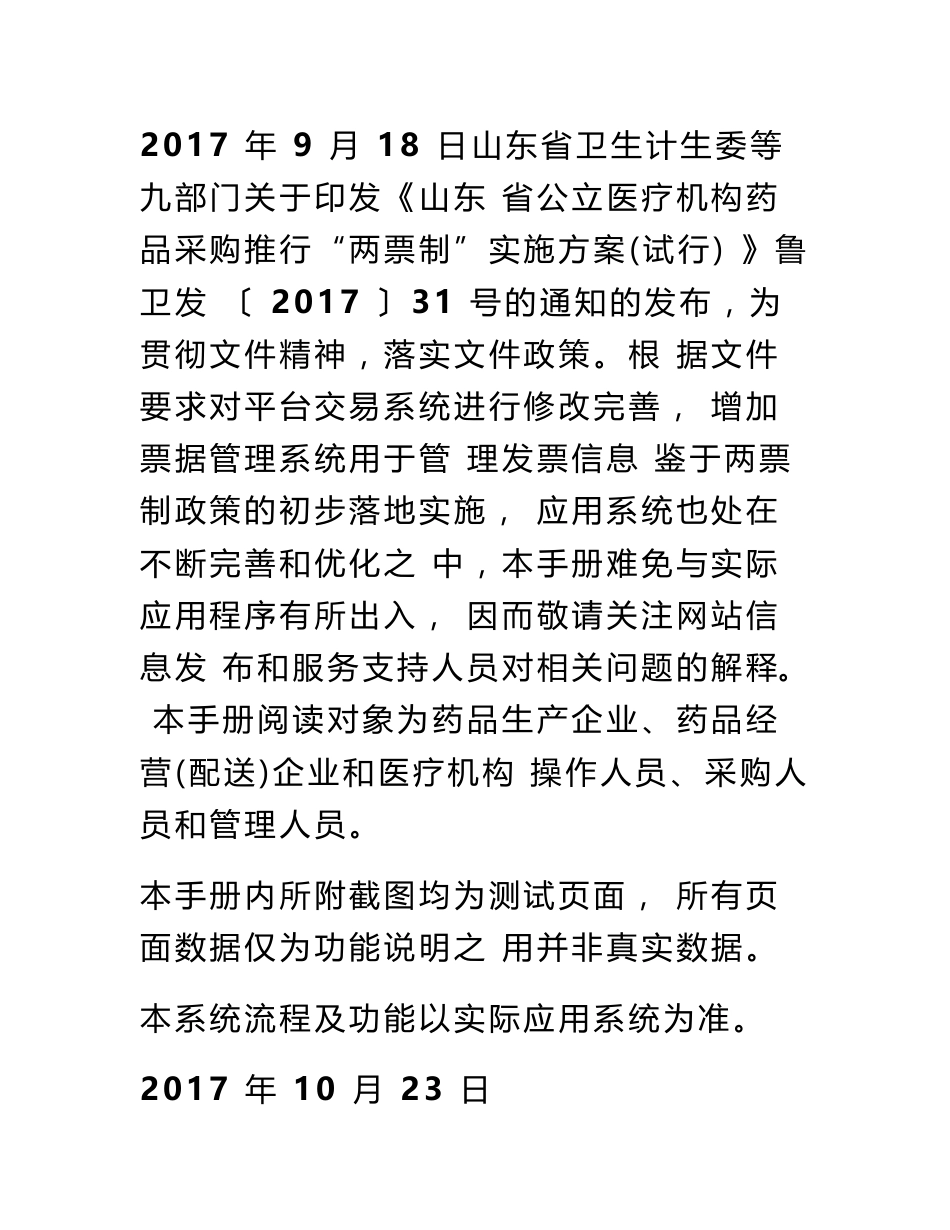 (医疗药品管理)山东省药品集中采购平台两票制下交易及发票查验操作说明_第3页