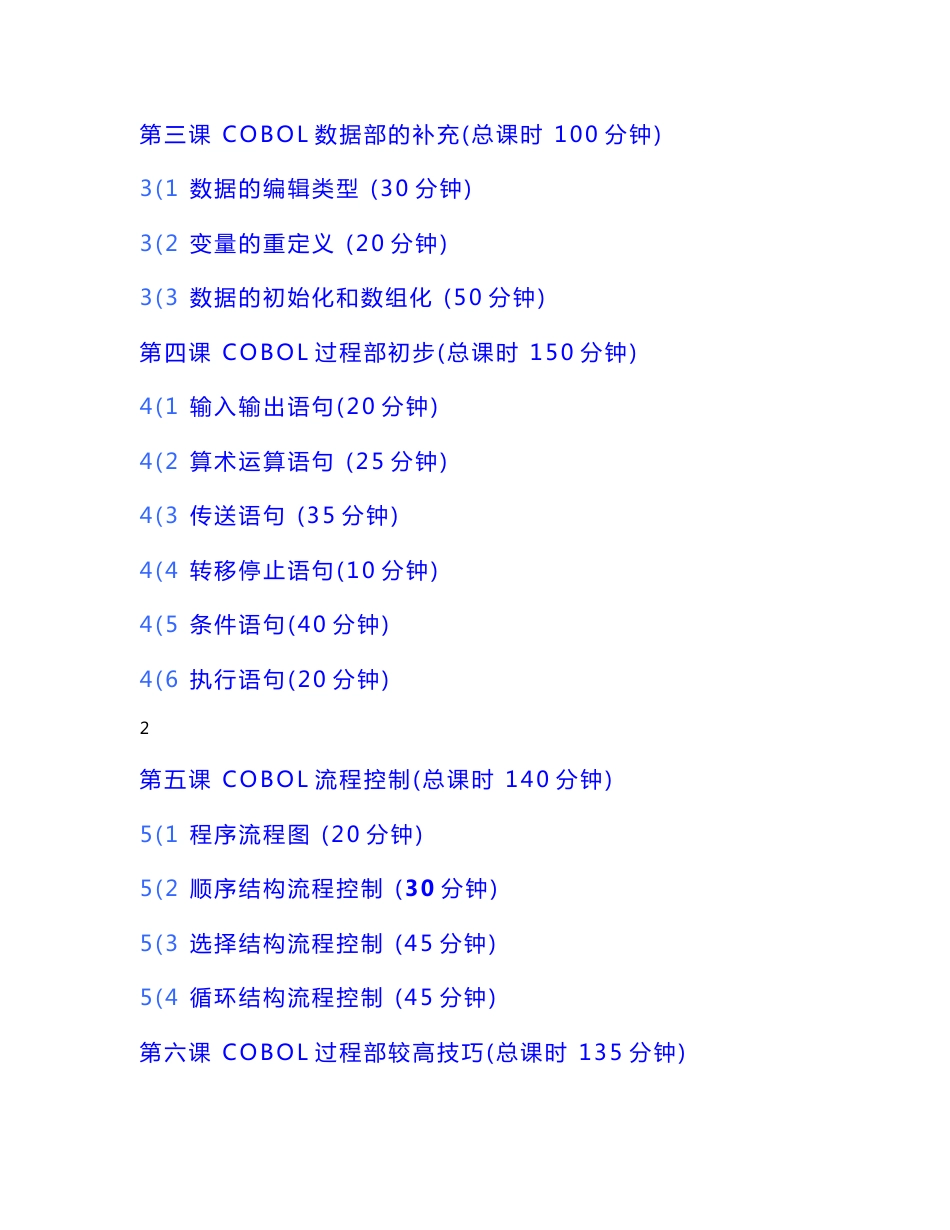 杭州外包开发Cobol培训指导资料_第2页