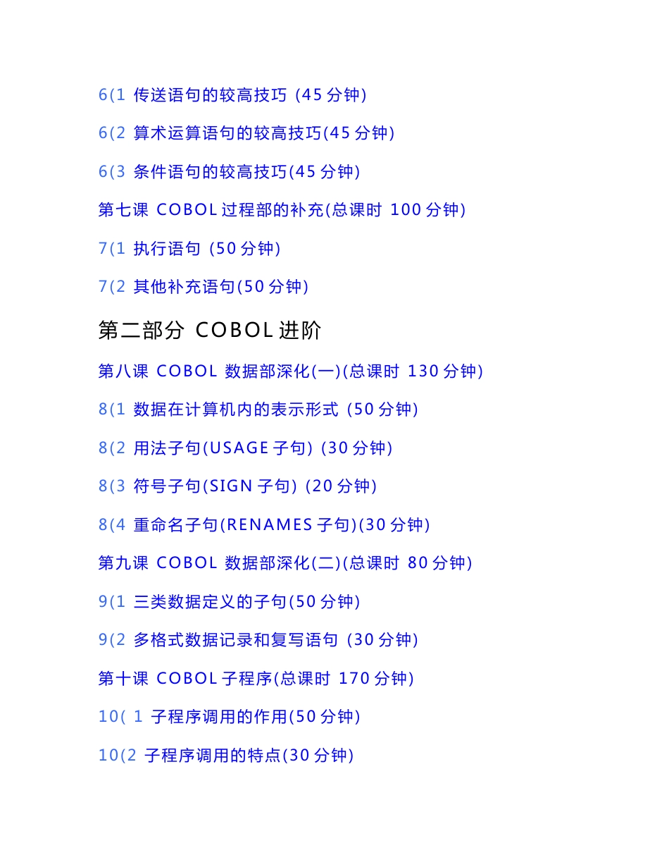 杭州外包开发Cobol培训指导资料_第3页