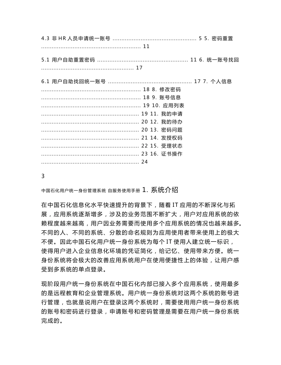 中国石化用户统一身份管理系统-自助服务使用手册_第2页