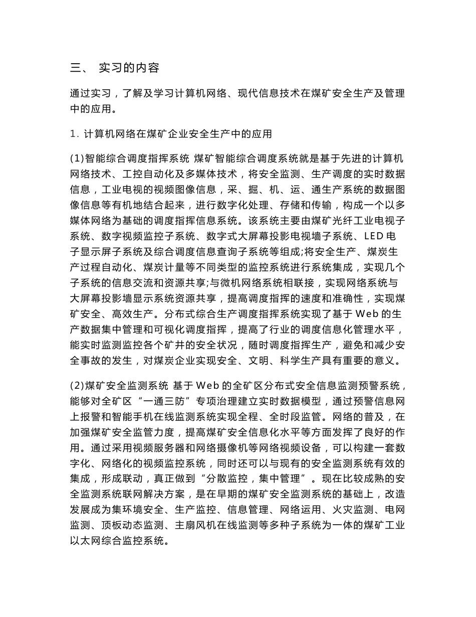 计算机专业实习报告_第2页