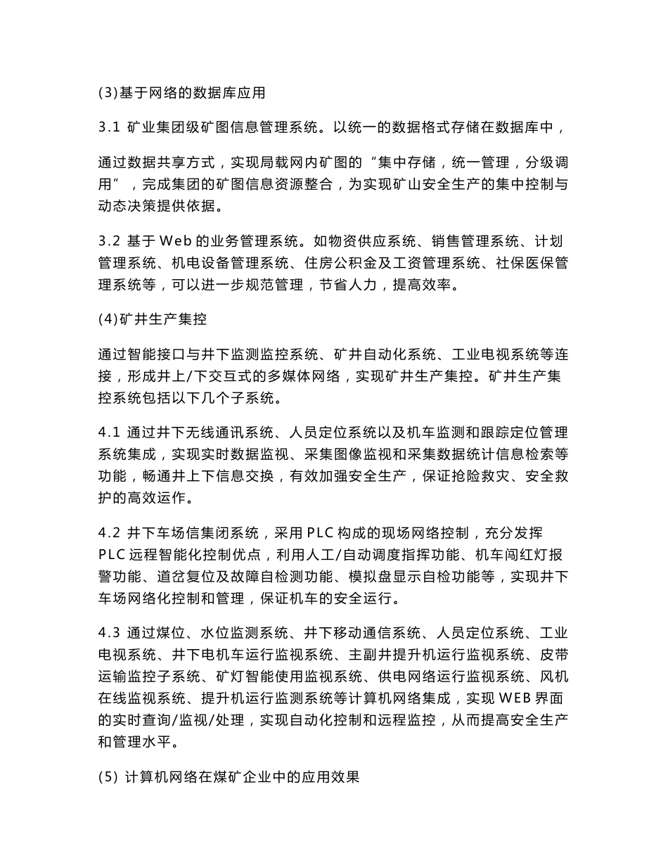 计算机专业实习报告_第3页