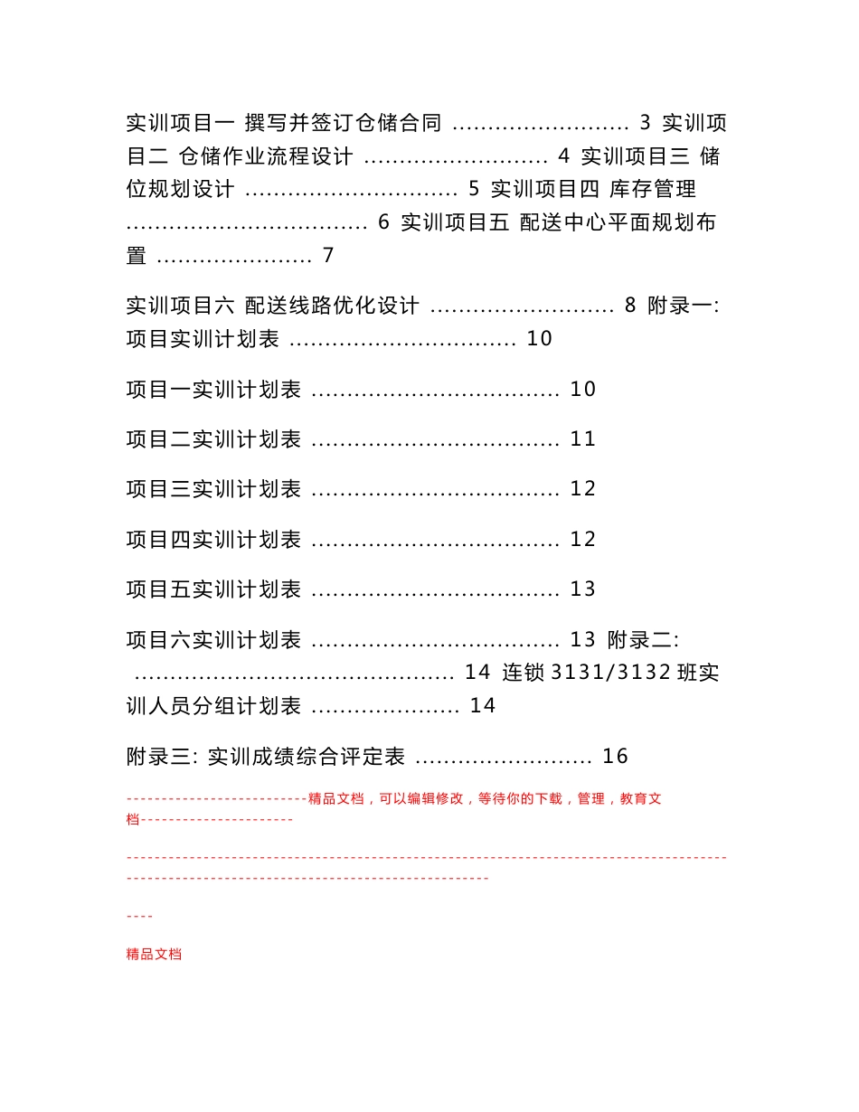 仓储与配送管理实训指导书_第2页