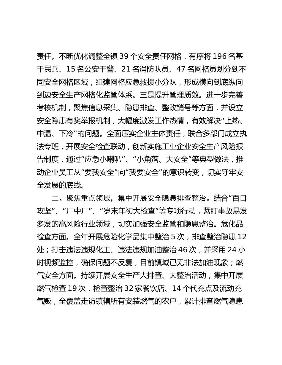 乡镇2023-2024年度安全生产工作责任制述职报告_第2页