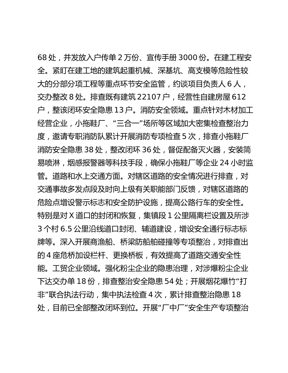 乡镇2023-2024年度安全生产工作责任制述职报告_第3页