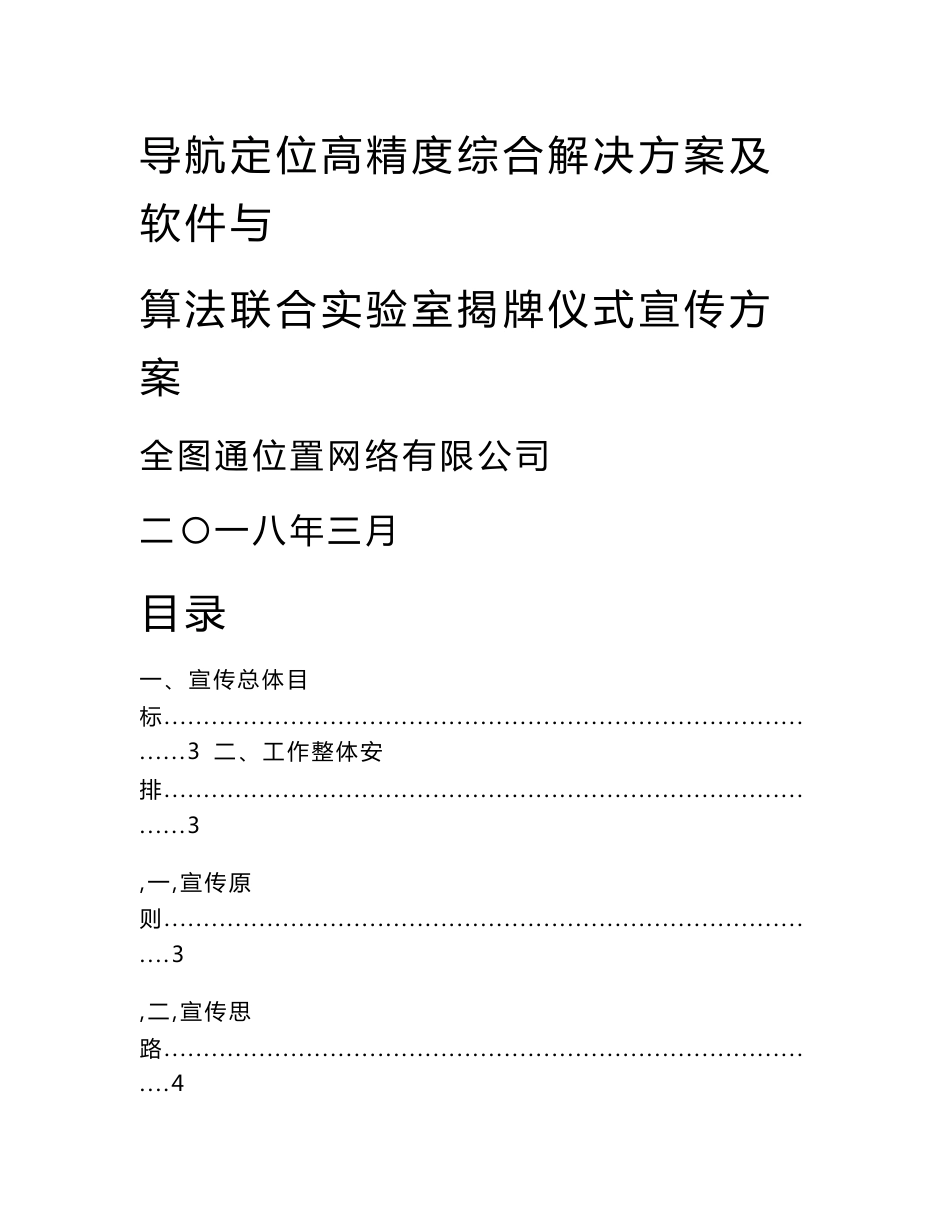 （宣传方案）导航定位高精度综合解决方案及软件与算法联合实验室揭牌仪式宣传方案_第1页