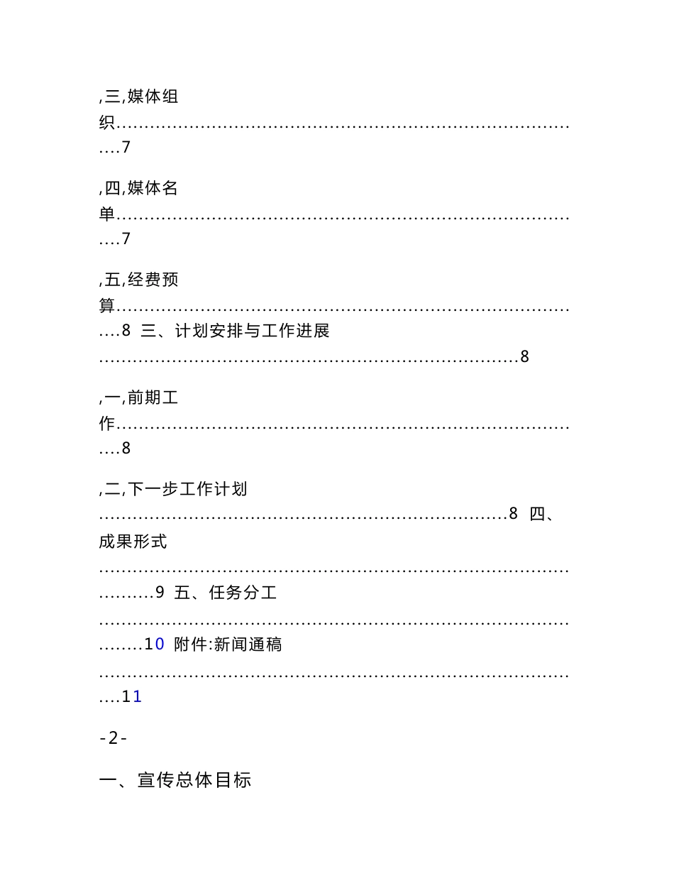（宣传方案）导航定位高精度综合解决方案及软件与算法联合实验室揭牌仪式宣传方案_第2页
