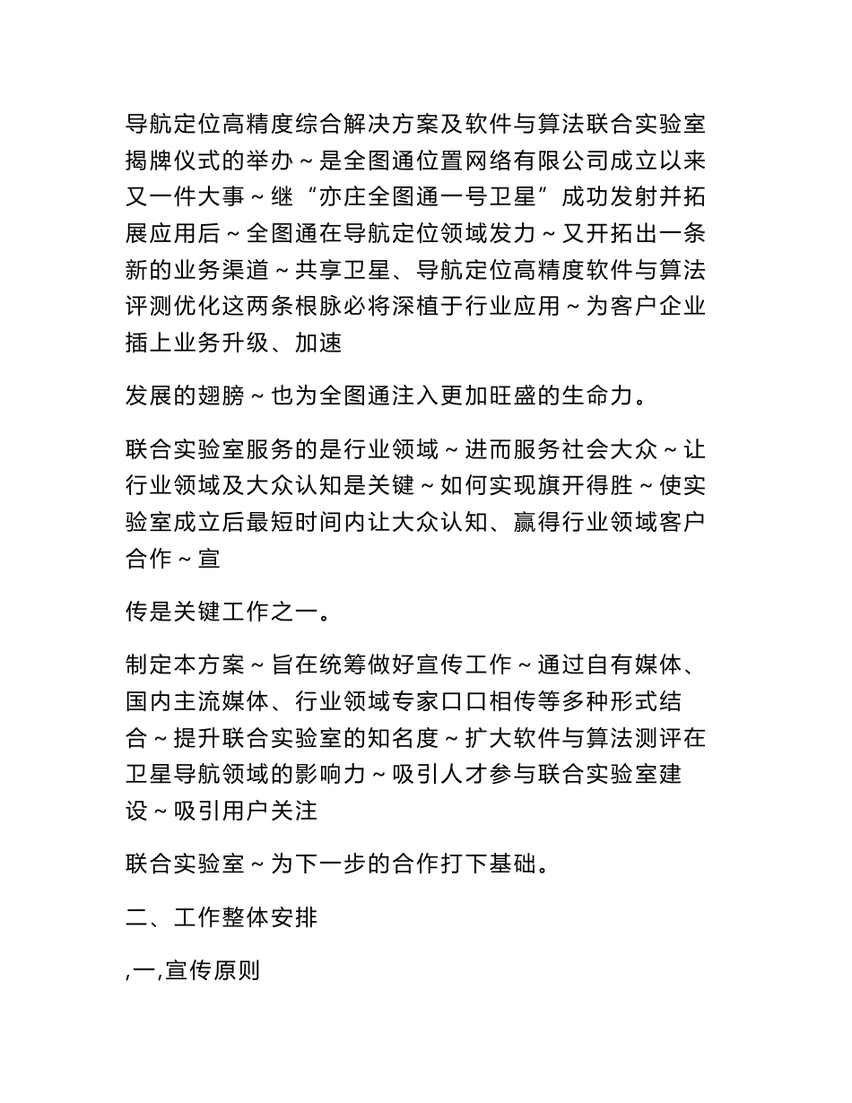 （宣传方案）导航定位高精度综合解决方案及软件与算法联合实验室揭牌仪式宣传方案_第3页