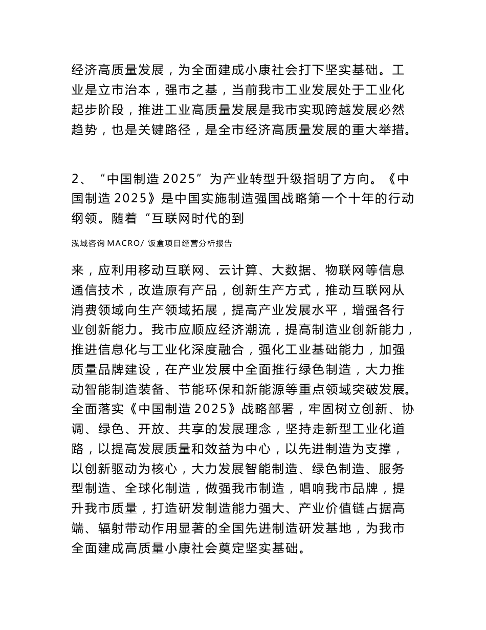 饭盒项目经营分析报告范本(运营分析总结)_第2页