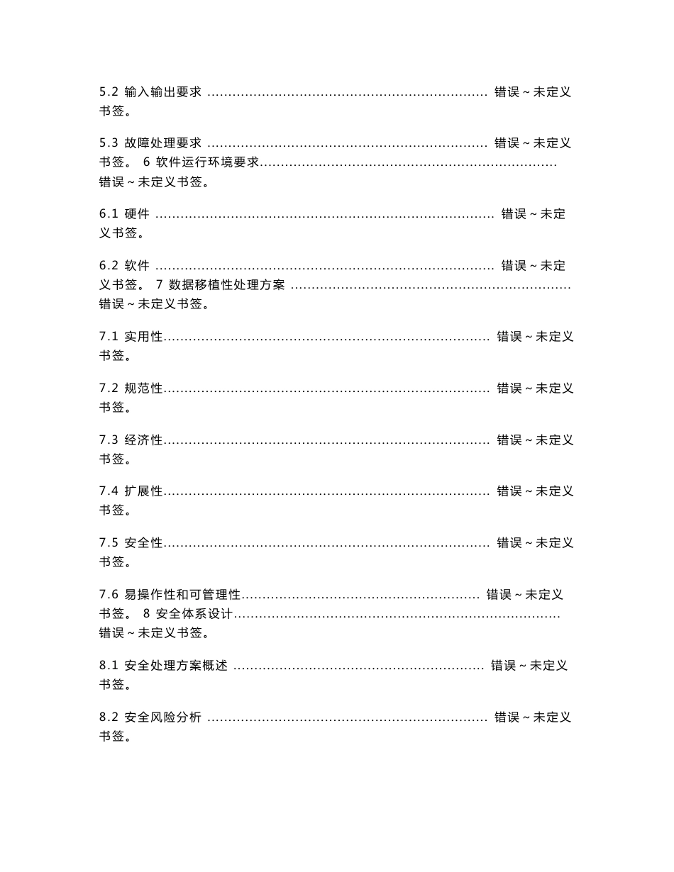 试验室检测业务综合管理系统核心技术专业方案_第3页