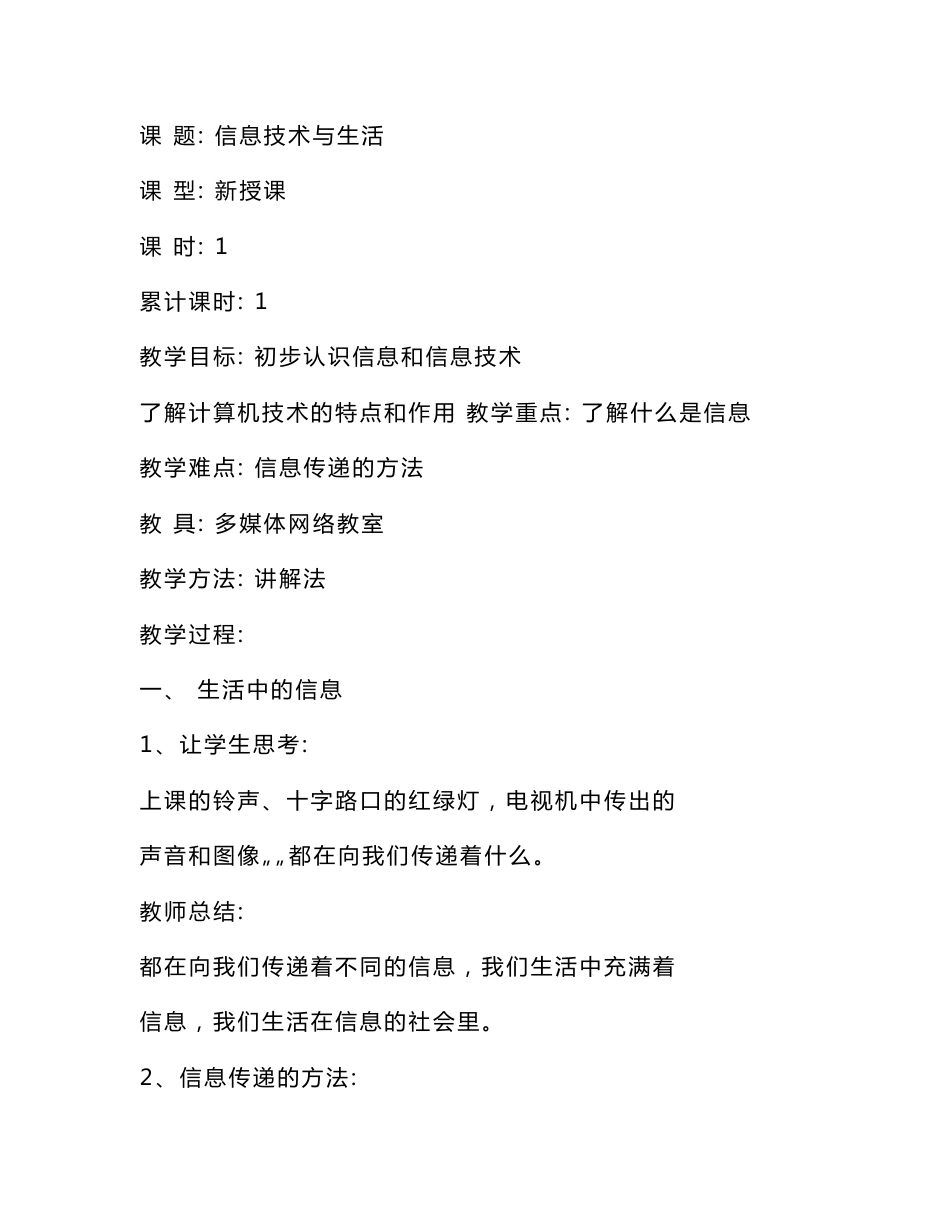 河南科学技术出版社小学信息技术四年级上册信息技术基础教案_第2页
