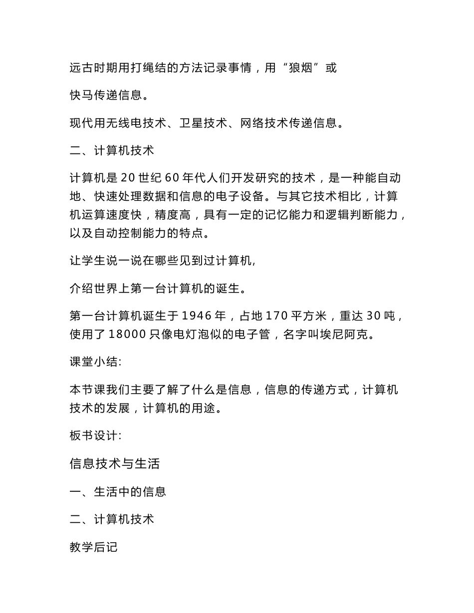 河南科学技术出版社小学信息技术四年级上册信息技术基础教案_第3页