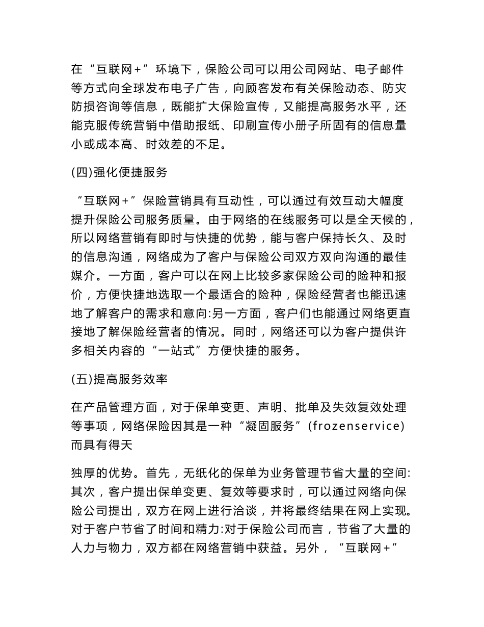 互联网 时代下保险网络销售模式探析_第3页