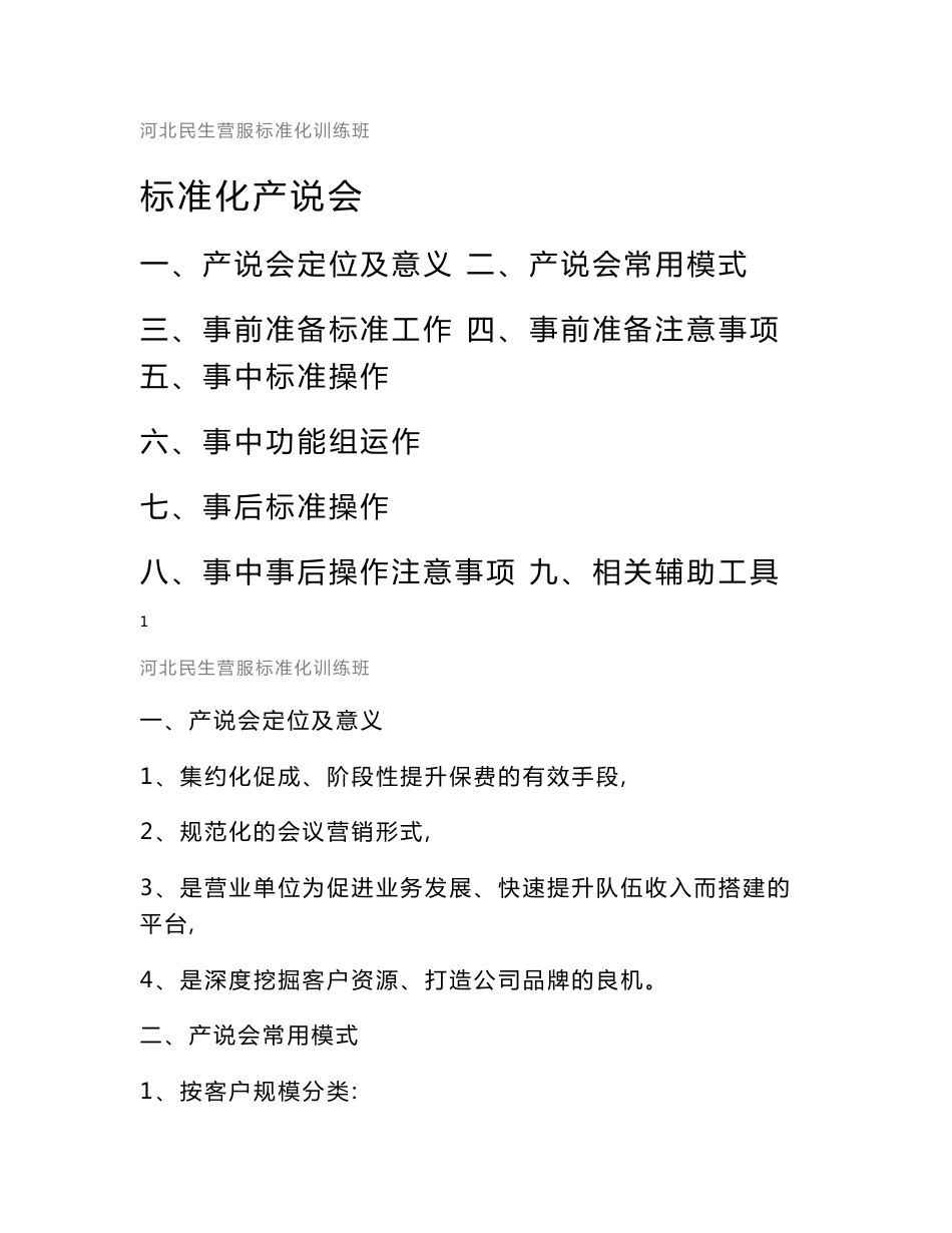 产说会操作手册_第1页