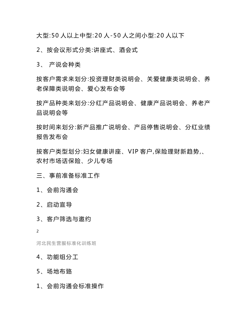 产说会操作手册_第2页