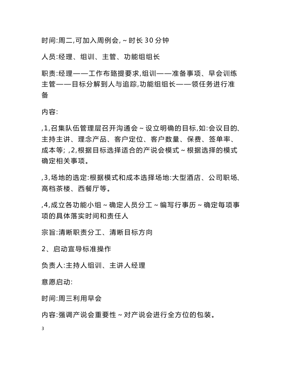 产说会操作手册_第3页