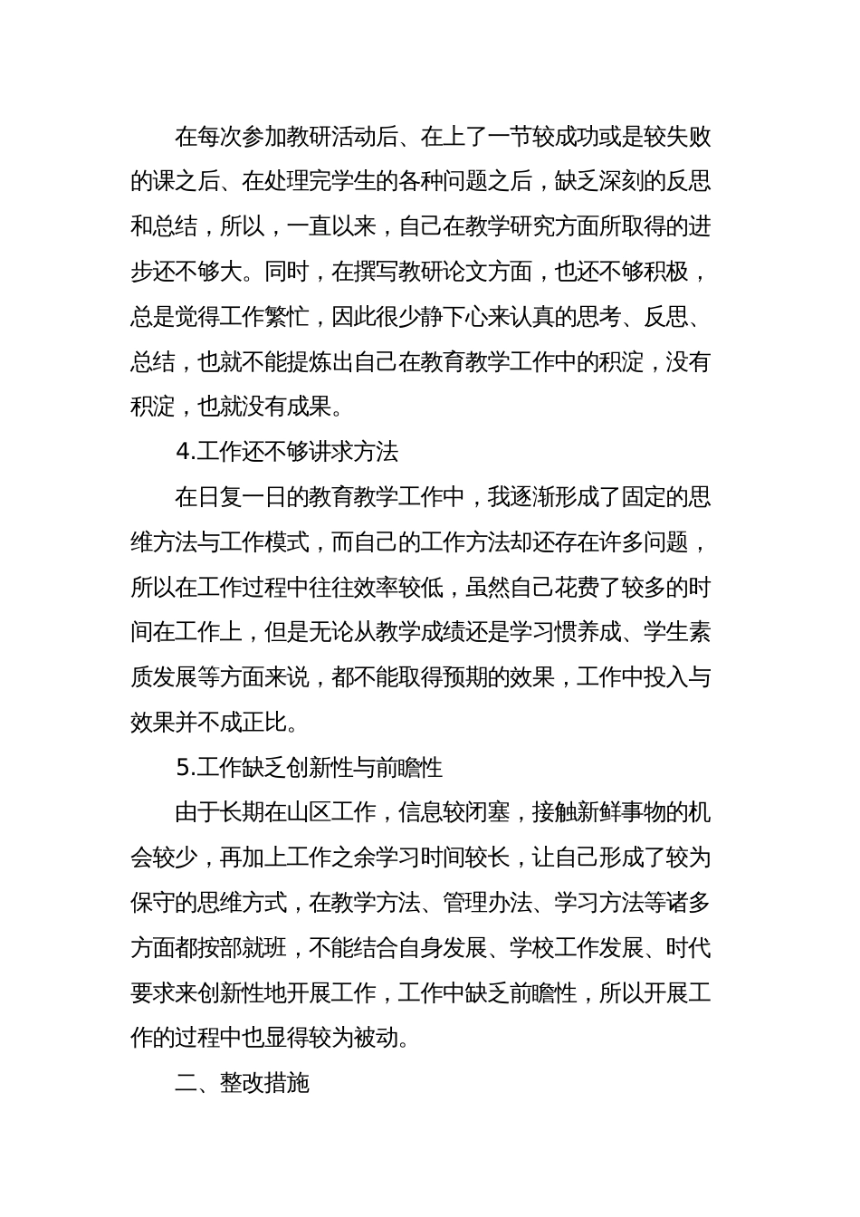 2023年教师开展作风整顿个人对照自查存在的问题以及整改措施_第2页