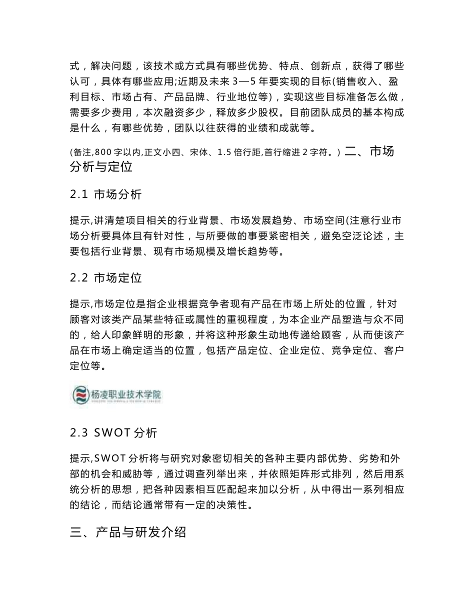 互联网 创新创业项目计划书_第2页