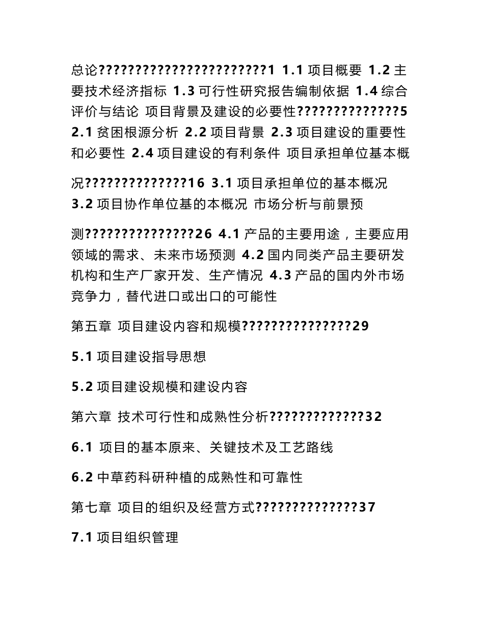 中药材种植基地建设方案_第2页