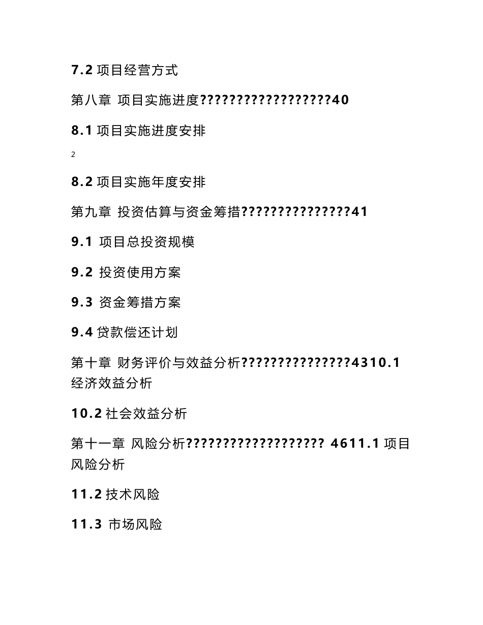 中药材种植基地建设方案_第3页