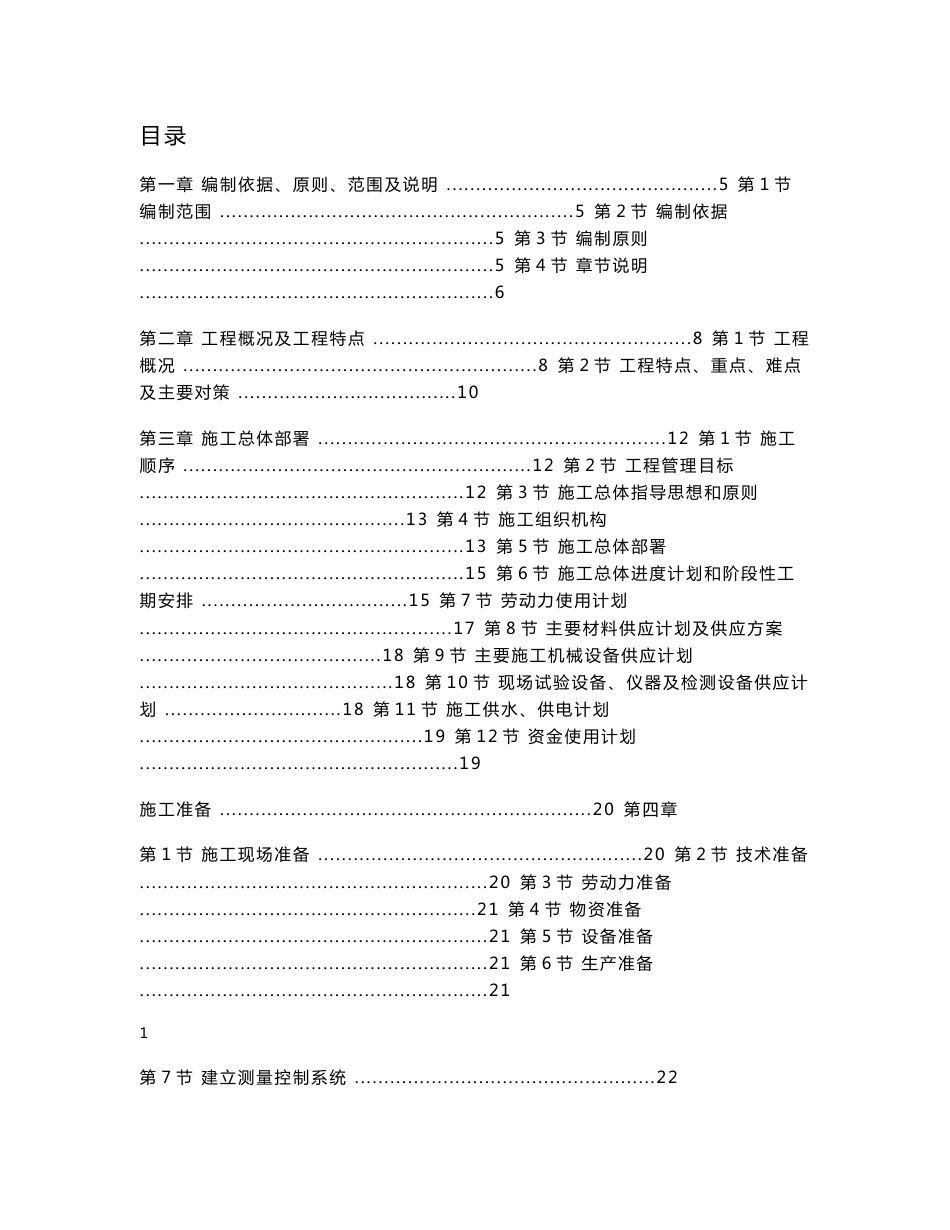 北京某道路改造施工组织设计方案_第1页