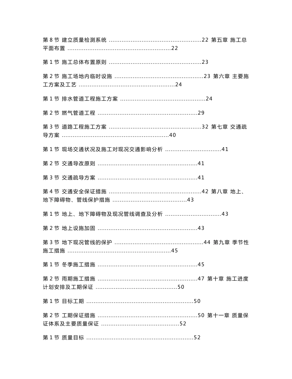 北京某道路改造施工组织设计方案_第2页