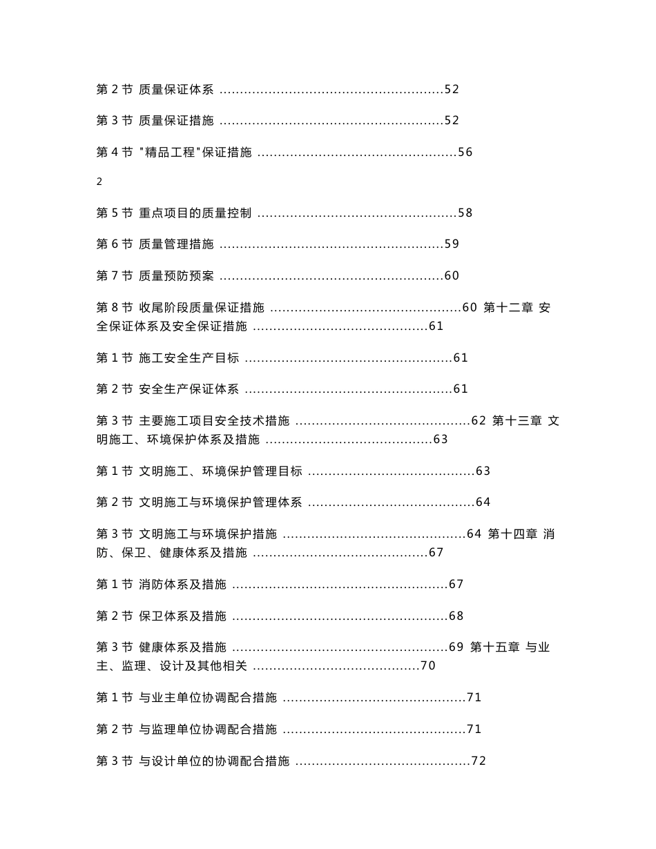 北京某道路改造施工组织设计方案_第3页