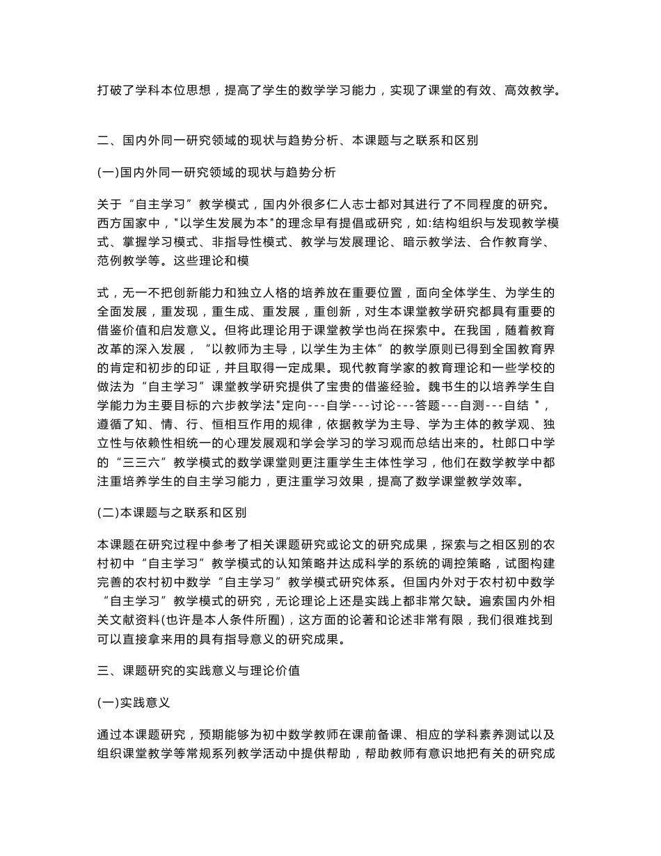 初中数学自主性学习教学方法探索课题实验结题报告_第2页