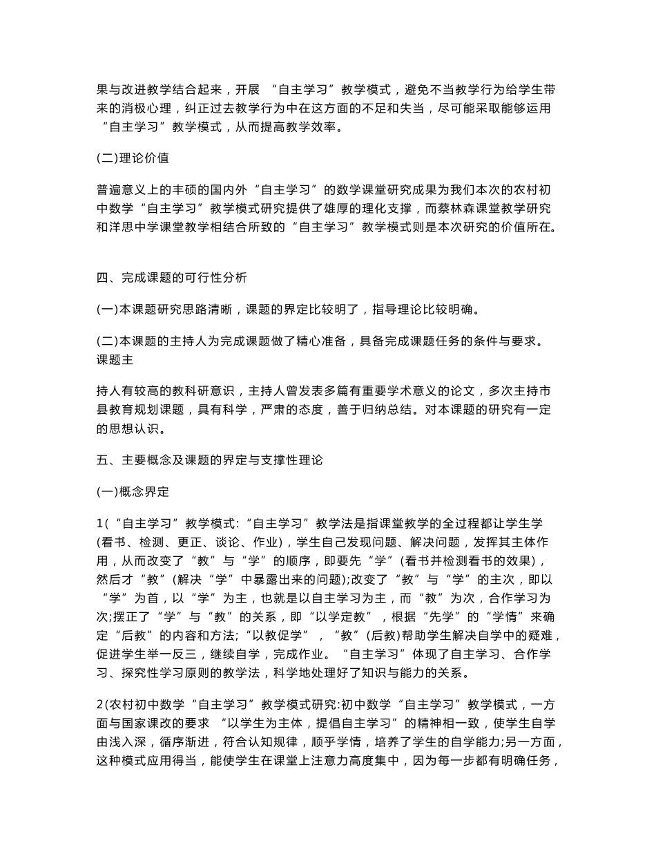 初中数学自主性学习教学方法探索课题实验结题报告_第3页