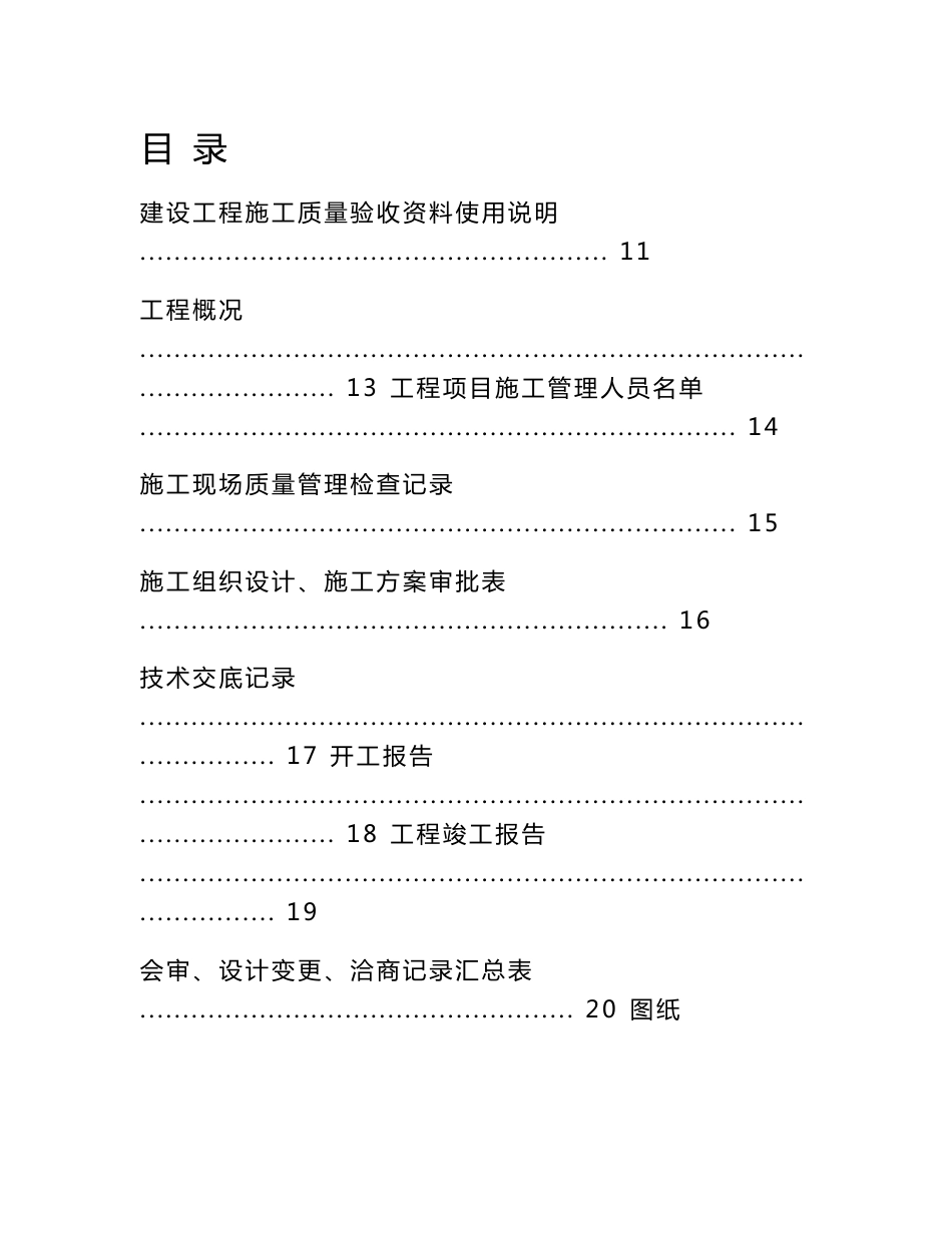 房建施工资料全套表格_第1页