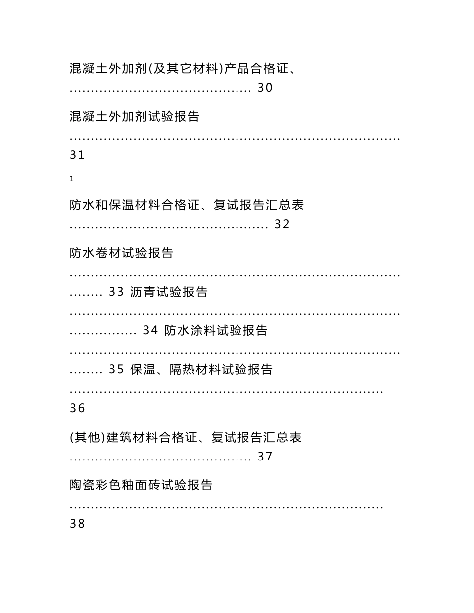 房建施工资料全套表格_第3页