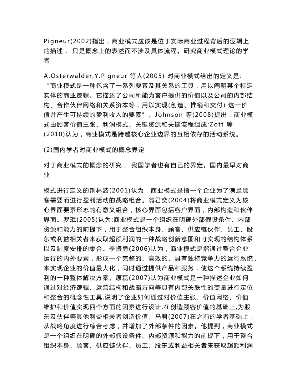 商业模式2_企业管理_经管营销_专业资料_第3页