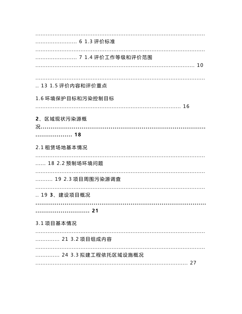 环境影响评价报告公示：建设收集贮存废矿物油环评报告_第2页