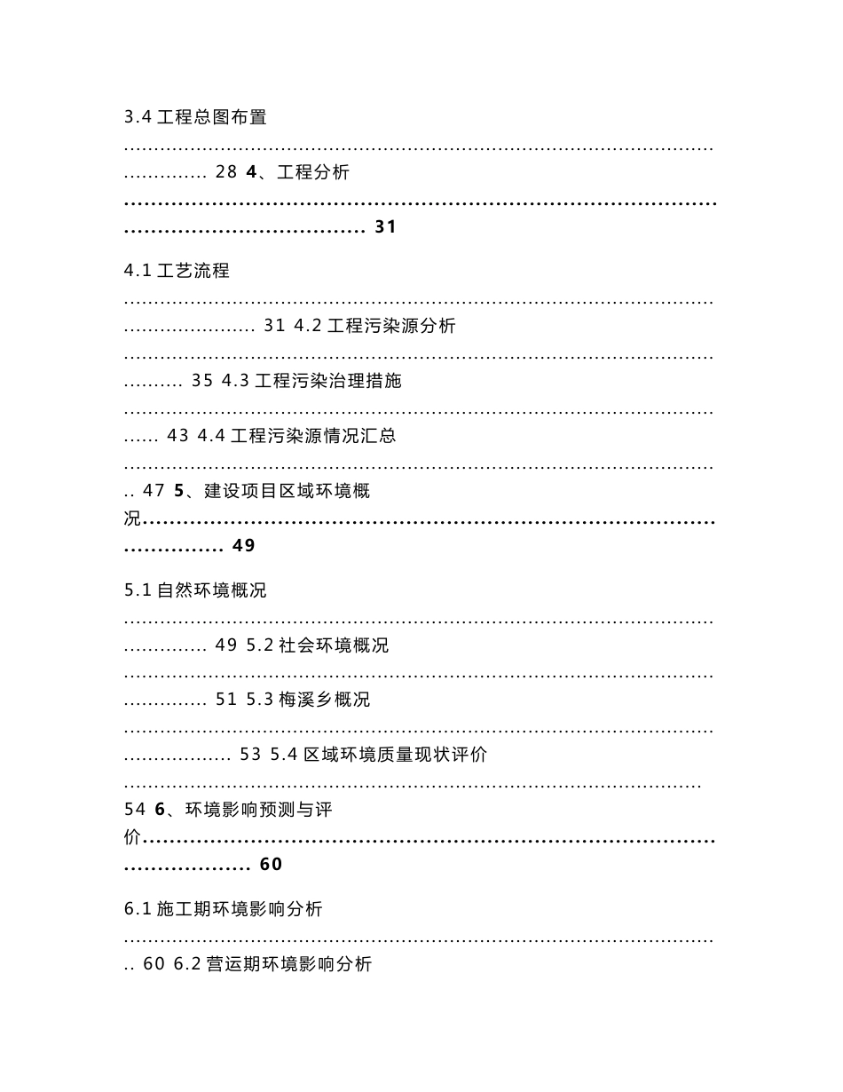 环境影响评价报告公示：建设收集贮存废矿物油环评报告_第3页