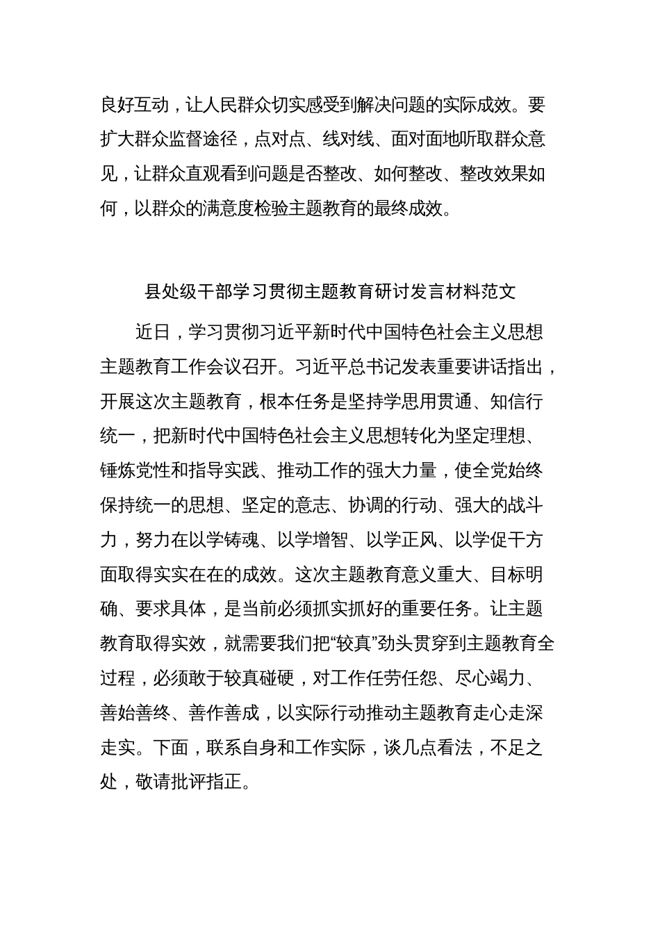 3篇2023党内主题教育专题学习心得体会交流研讨发言稿_第3页