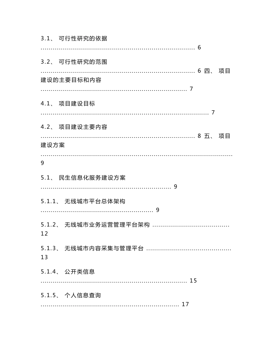 XX无线城市可行性研究报告_第2页