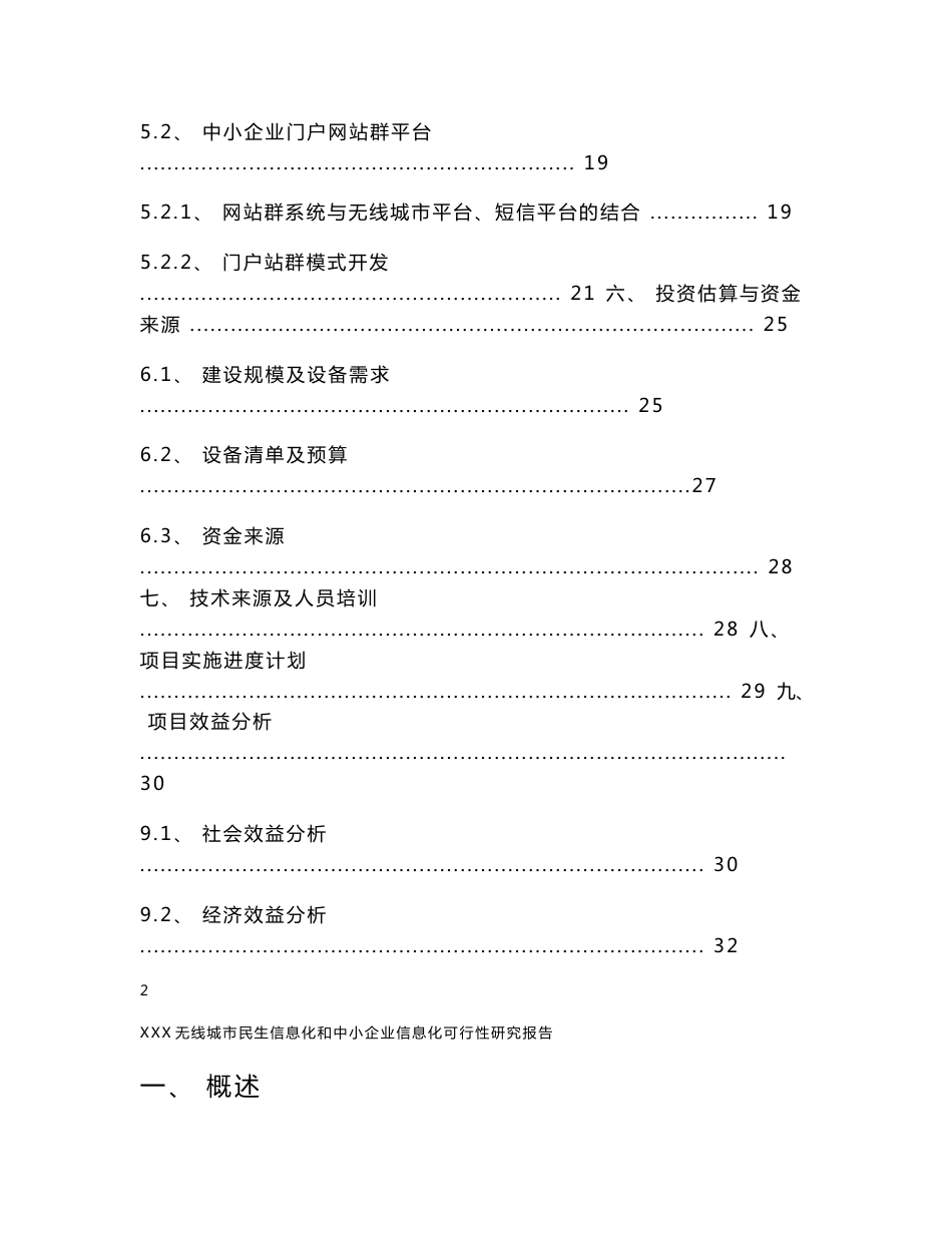 XX无线城市可行性研究报告_第3页