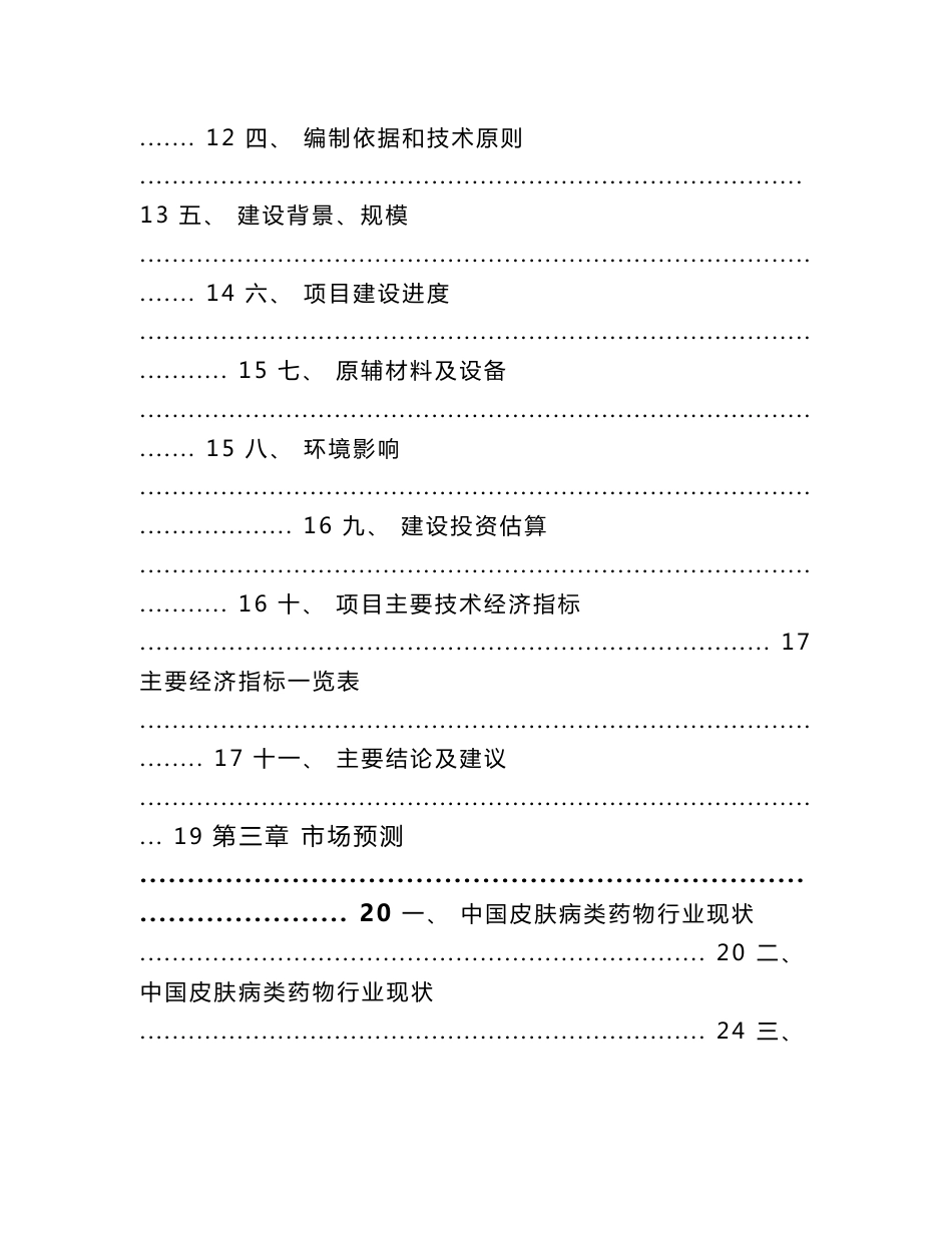 生物医药项目运营计划书-范文模板_第2页