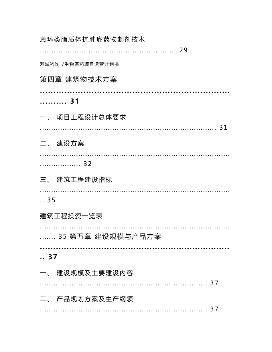 生物医药项目运营计划书-范文模板_第3页
