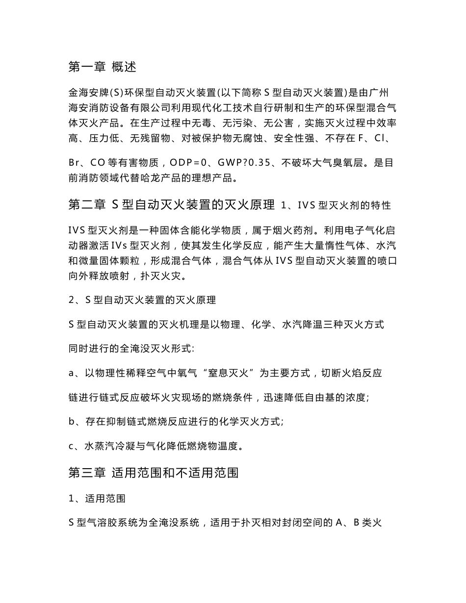 气溶胶自动灭火装置使用说明书_第2页