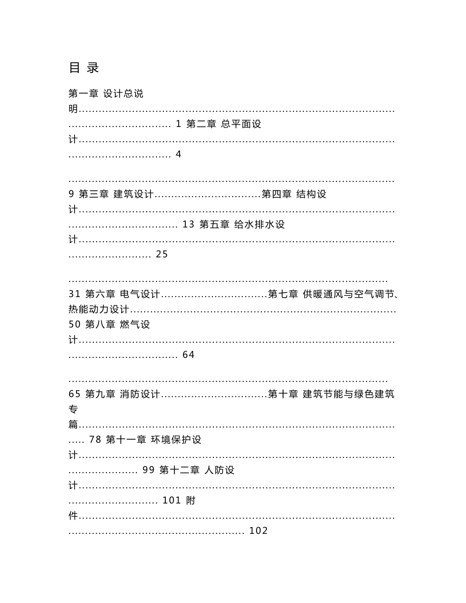 正兴工业园标准厂房建设项目初步设计说明书_第1页