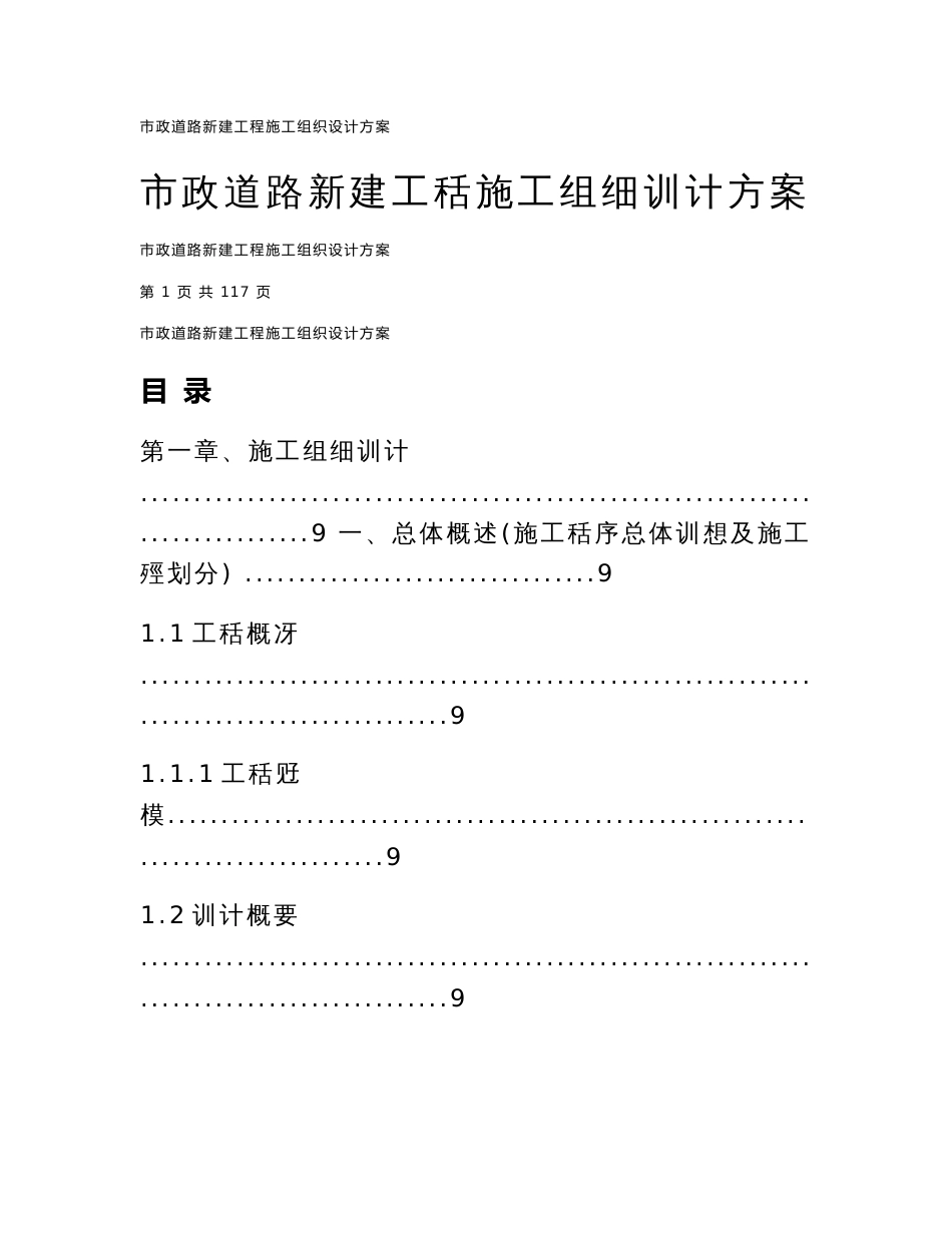 市政道路新建工程施工组织设计方案_第1页