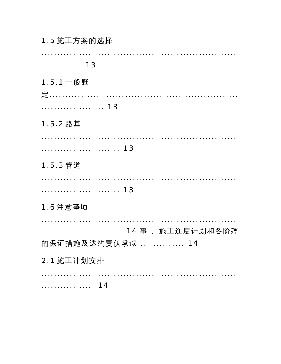 市政道路新建工程施工组织设计方案_第3页