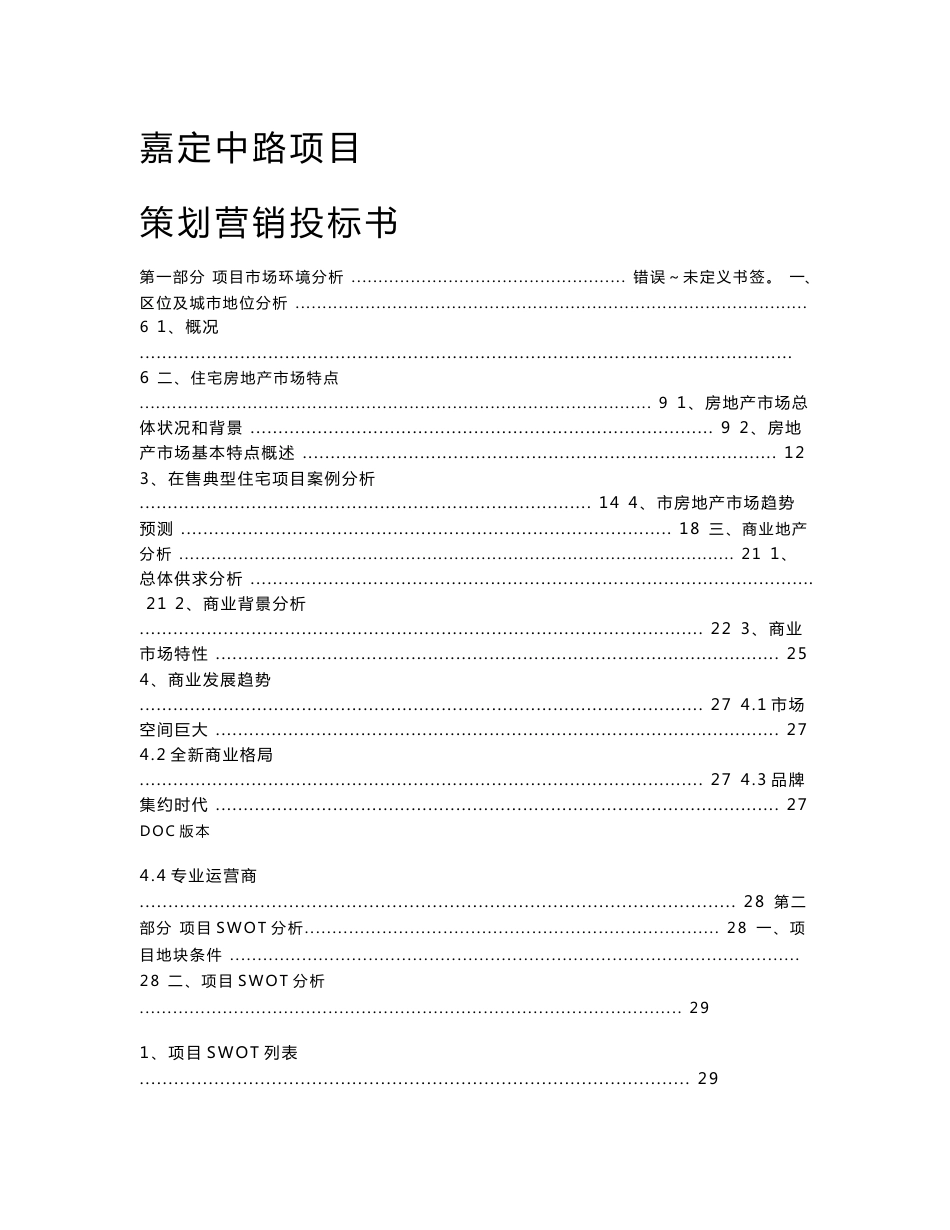某公司项目策划营销招投标书_第1页